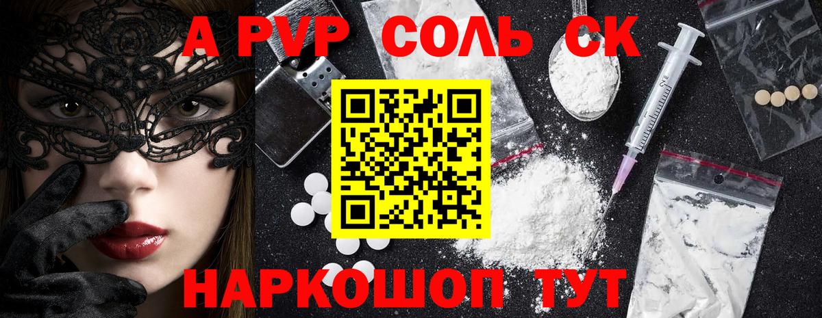 A PVP Соль Усть-Илимск