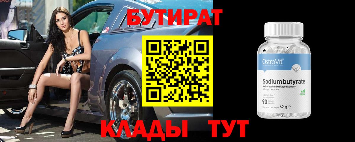 Усть-Илимск  БУТИРАТ буратино  Вход с VPN 