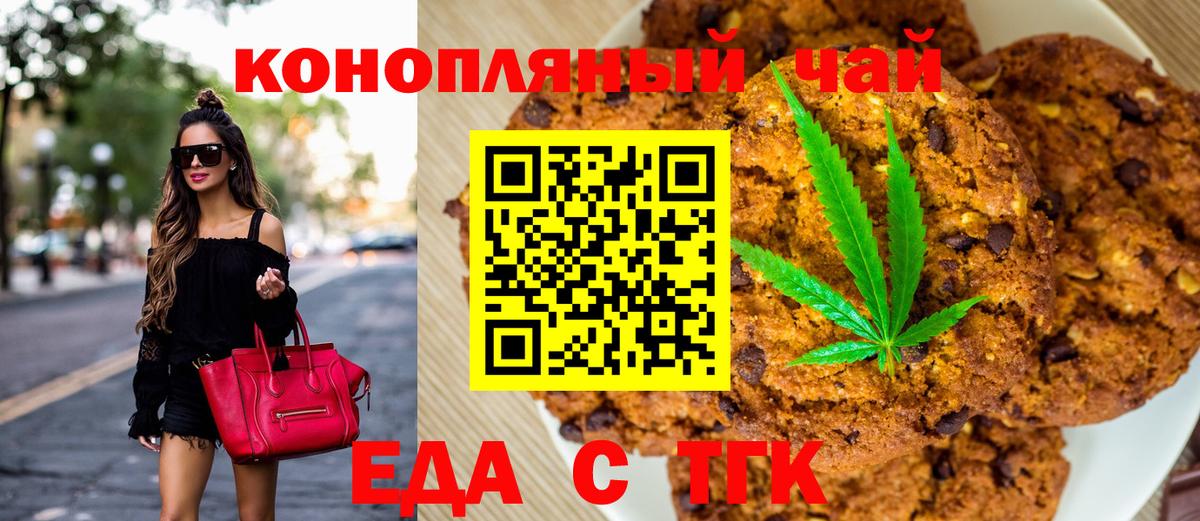 Усть-Илимск  Печенье с ТГК конопля  Вход с VPN 