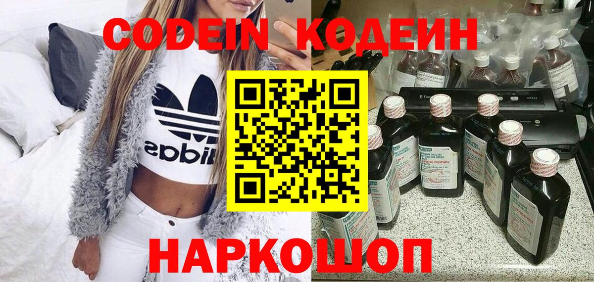 Кодеин напиток Lean (лин) Усть-Илимск