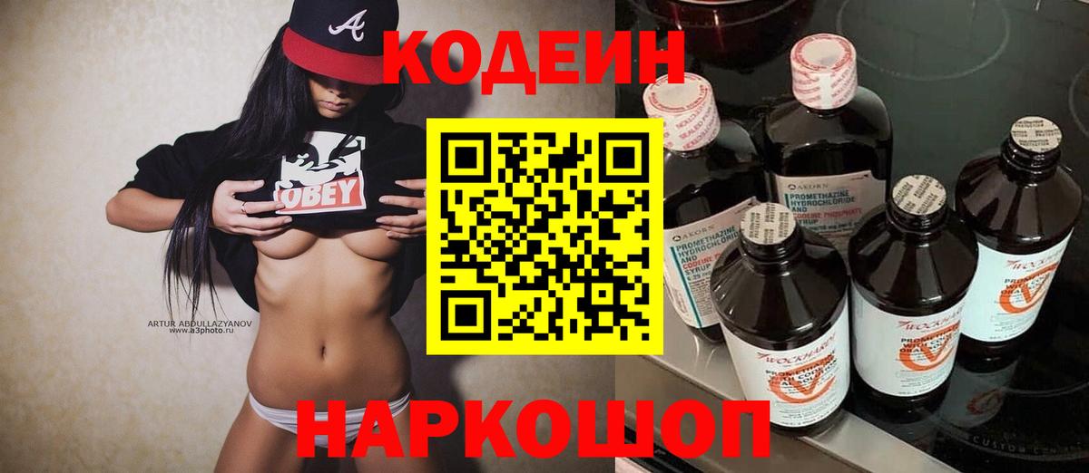 Codein Purple Drank  Вход с VPN  Кодеин напиток Lean (лин)  Усть-Илимск 
