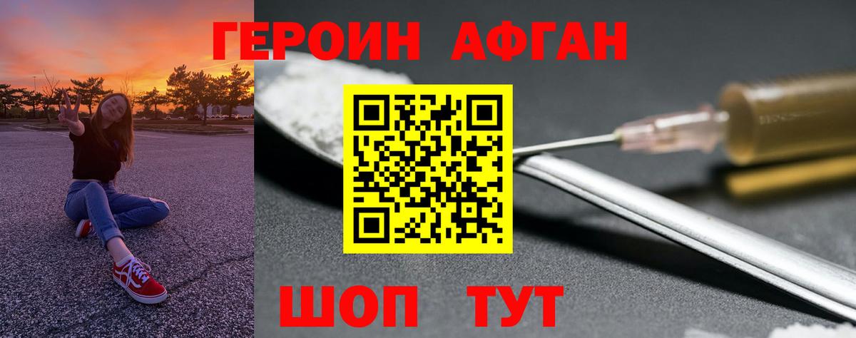 Усть-Илимск  ГЕРОИН хмурый  Героин  Вход с VPN 