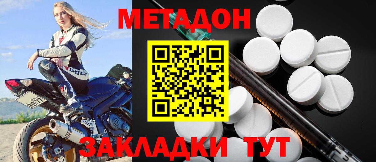 МЕТАДОН кристалл  Вход с VPN  Усть-Илимск 